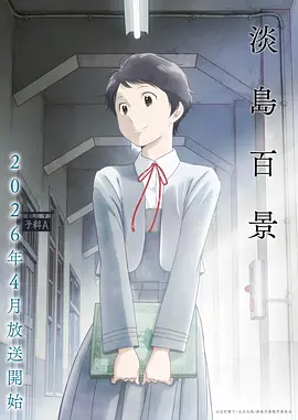会长是女仆大人 主视觉